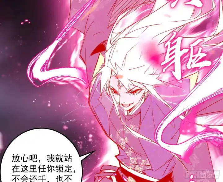 漫画《我为邪帝》怂了，但不影响装逼第107张图