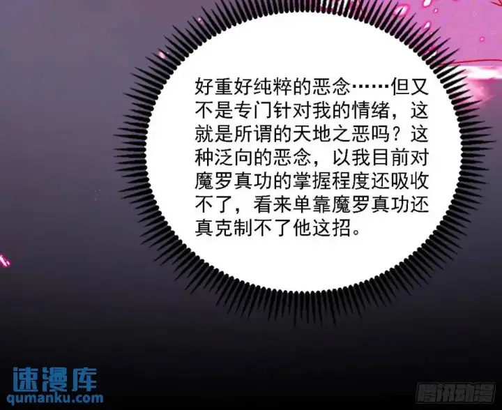 漫画《我为邪帝》怂了，但不影响装逼第109张图