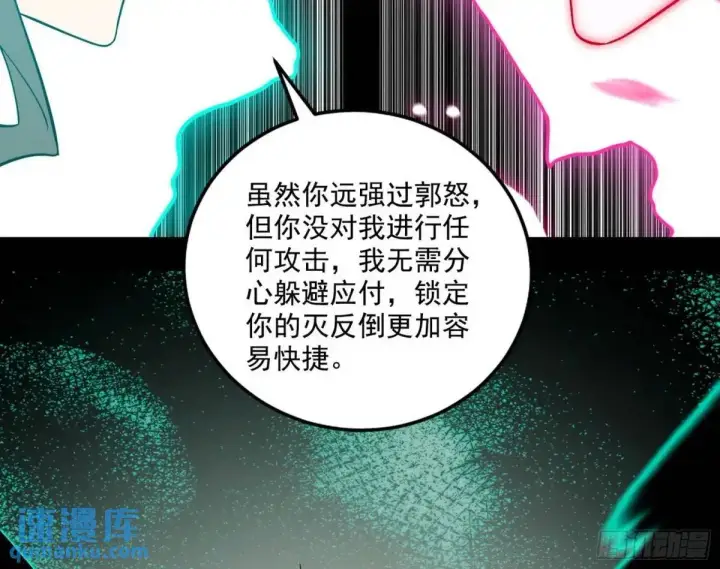 漫画《我为邪帝》怂了，但不影响装逼第115张图