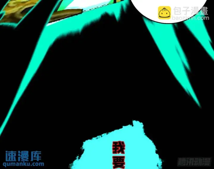 漫画《我为邪帝》怂了，但不影响装逼第118张图