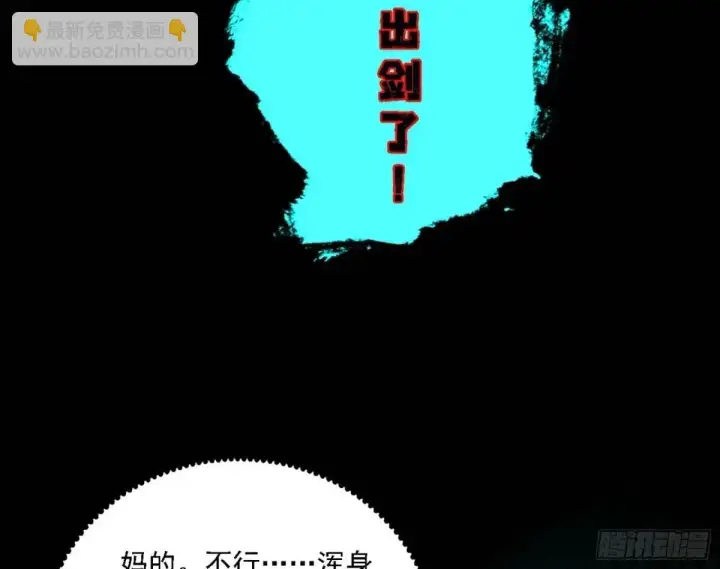 漫画《我为邪帝》怂了，但不影响装逼第119张图