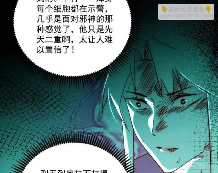 漫画《我为邪帝》怂了，但不影响装逼第120张图
