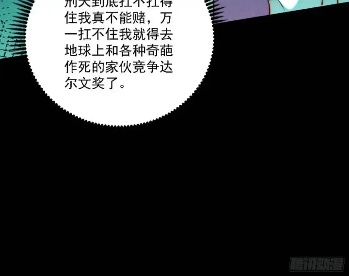 漫画《我为邪帝》怂了，但不影响装逼第121张图