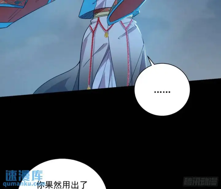 漫画《我为邪帝》怂了，但不影响装逼第125张图