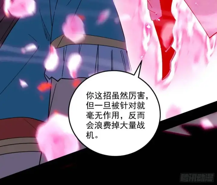 漫画《我为邪帝》怂了，但不影响装逼第129张图