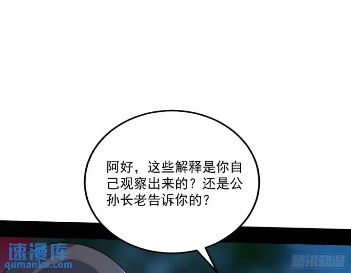 漫画《我为邪帝》怂了，但不影响装逼第13张图