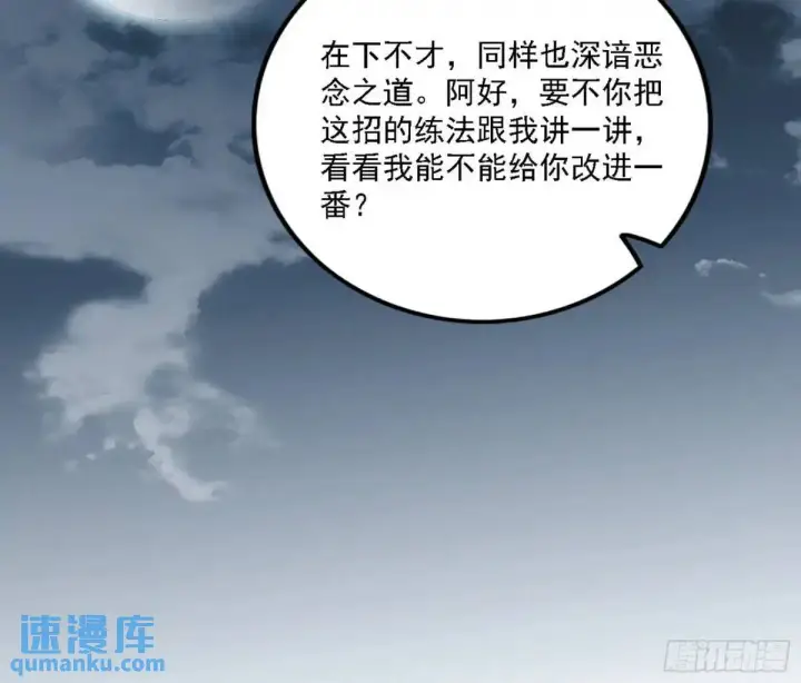漫画《我为邪帝》怂了，但不影响装逼第131张图