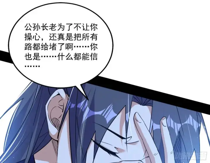 漫画《我为邪帝》怂了，但不影响装逼第16张图