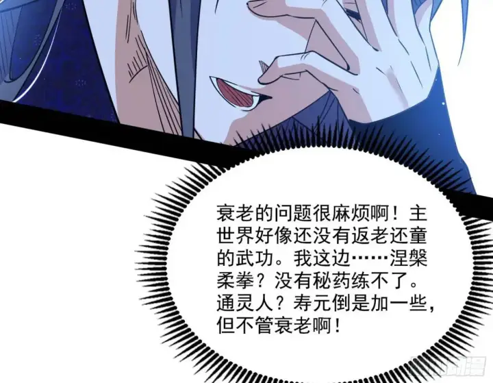 漫画《我为邪帝》怂了，但不影响装逼第17张图