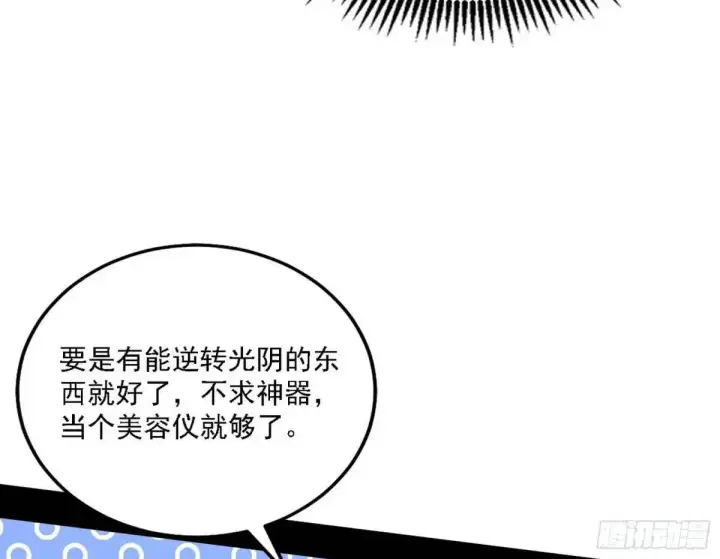 漫画《我为邪帝》怂了，但不影响装逼第18张图