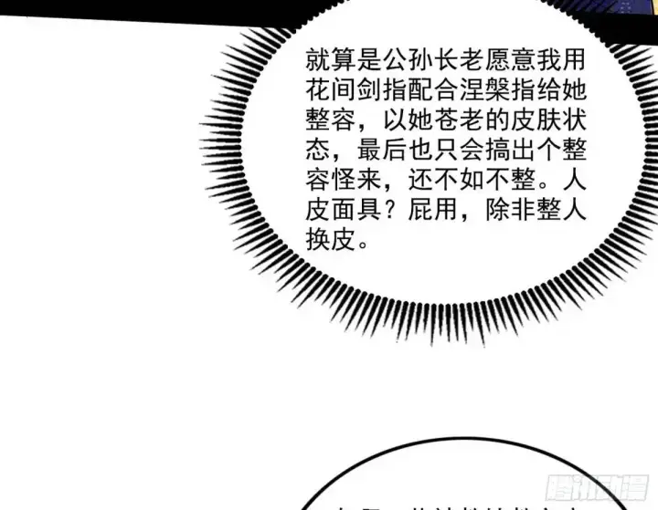 漫画《我为邪帝》怂了，但不影响装逼第20张图