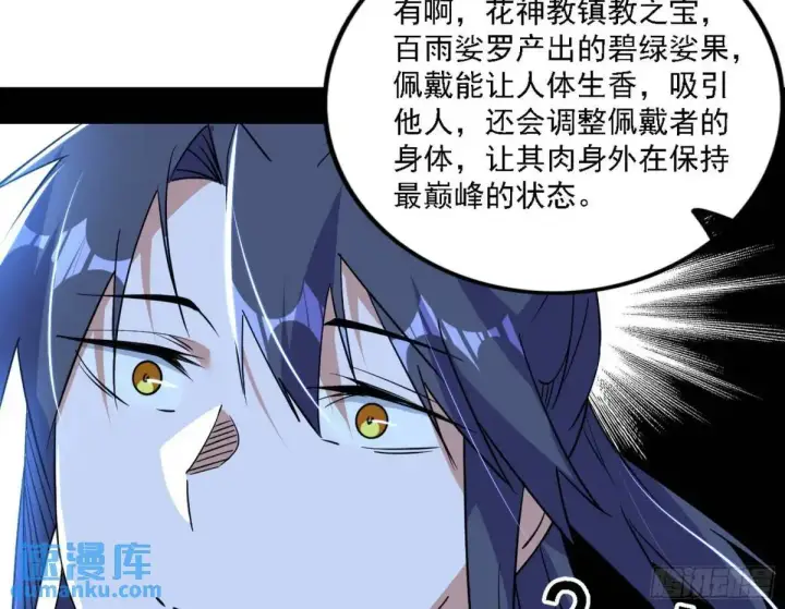漫画《我为邪帝》怂了，但不影响装逼第21张图