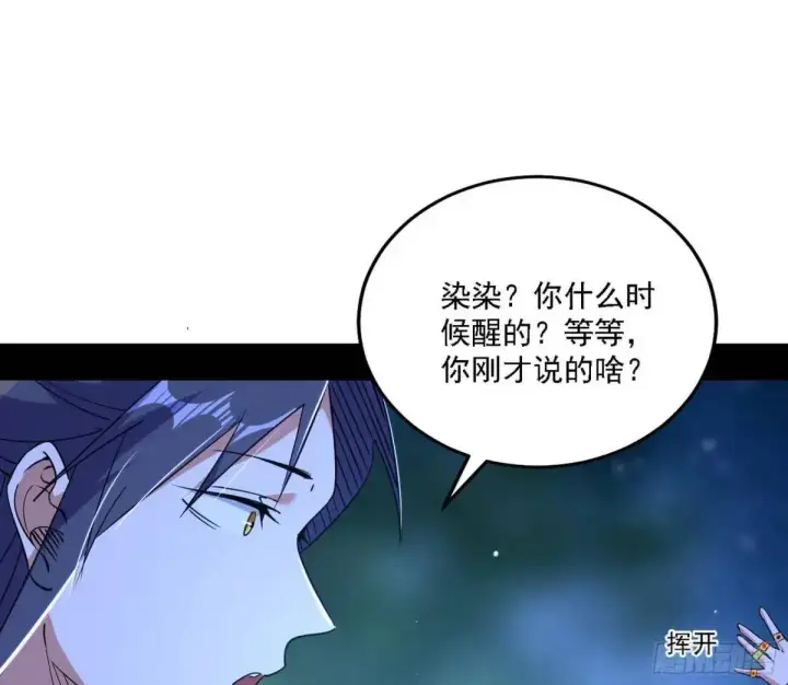 漫画《我为邪帝》怂了，但不影响装逼第23张图