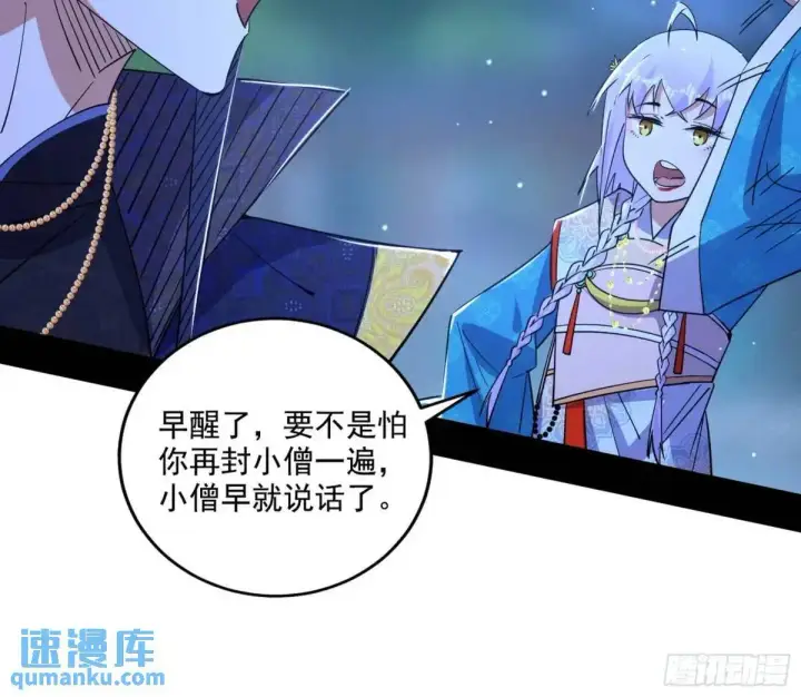 漫画《我为邪帝》怂了，但不影响装逼第24张图