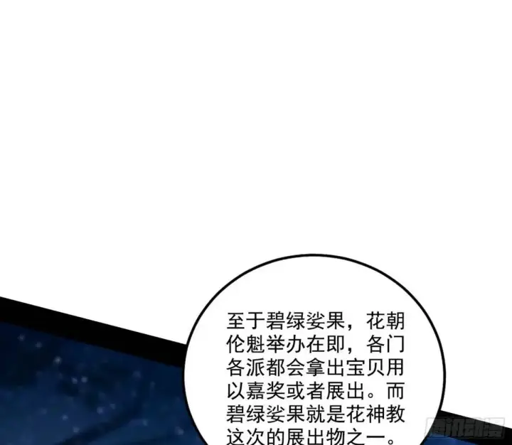 漫画《我为邪帝》怂了，但不影响装逼第25张图