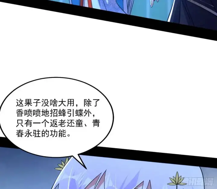 漫画《我为邪帝》怂了，但不影响装逼第27张图