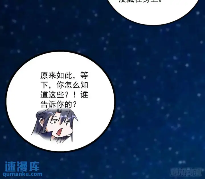 漫画《我为邪帝》怂了，但不影响装逼第29张图