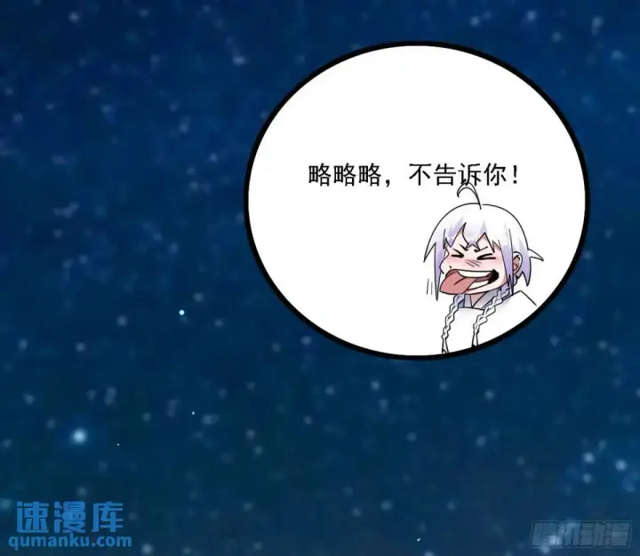 漫画《我为邪帝》怂了，但不影响装逼第30张图