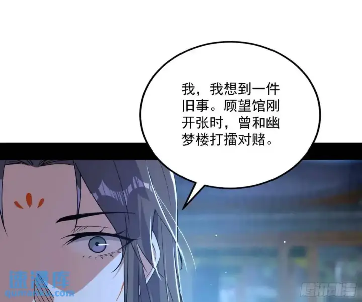 漫画《我为邪帝》怂了，但不影响装逼第33张图