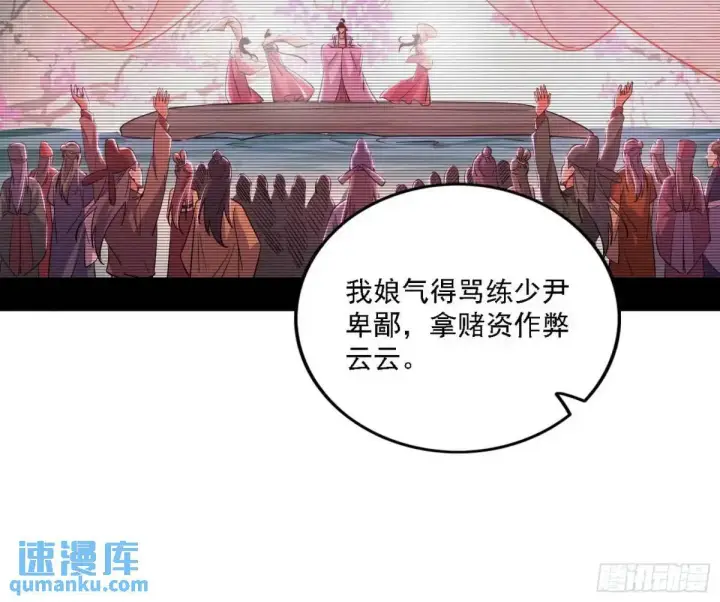 漫画《我为邪帝》怂了，但不影响装逼第36张图