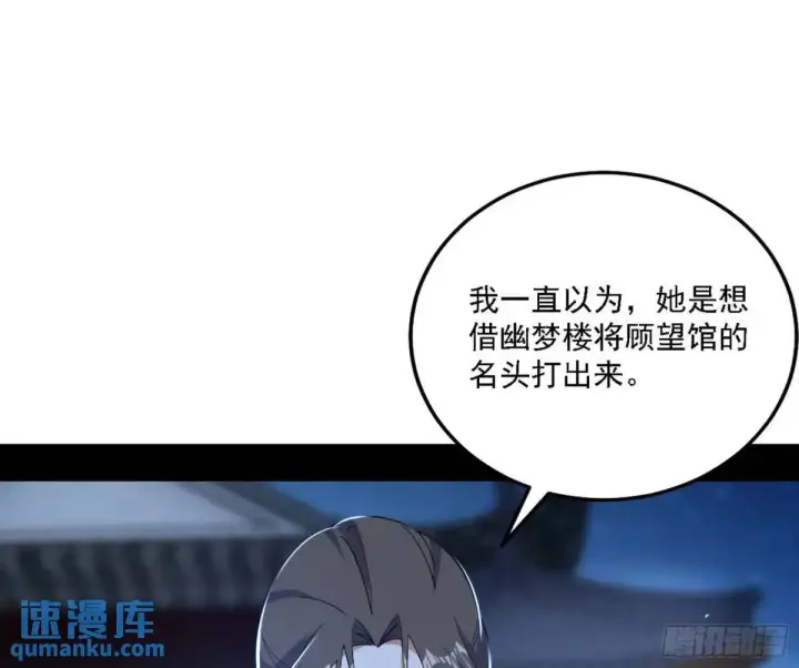 漫画《我为邪帝》怂了，但不影响装逼第37张图