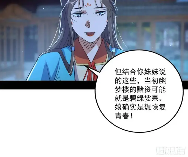 漫画《我为邪帝》怂了，但不影响装逼第38张图