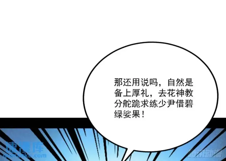 漫画《我为邪帝》怂了，但不影响装逼第41张图