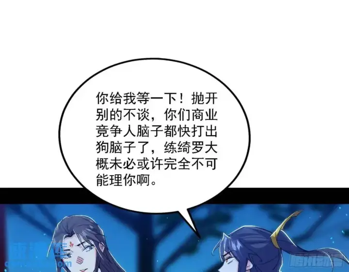 漫画《我为邪帝》怂了，但不影响装逼第43张图