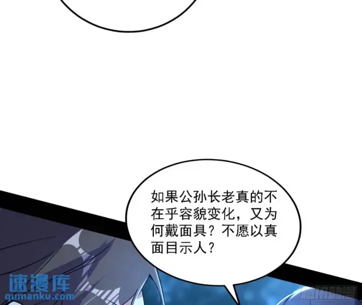 漫画《我为邪帝》怂了，但不影响装逼第5张图