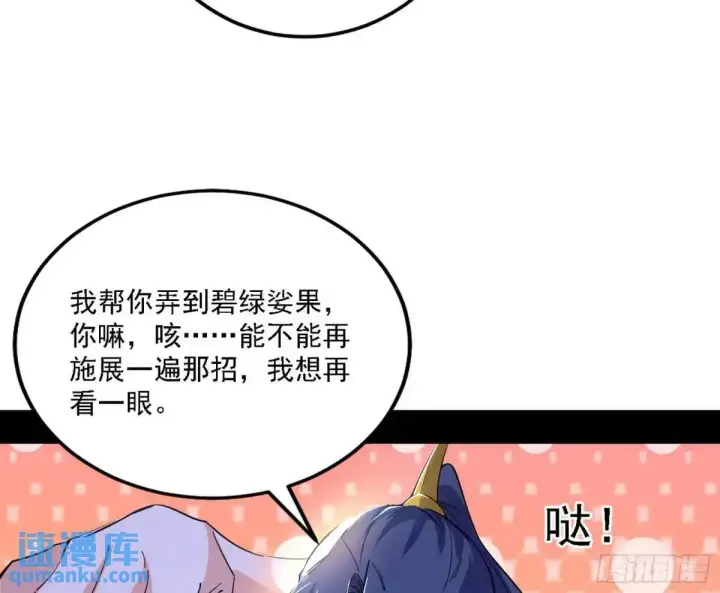 漫画《我为邪帝》怂了，但不影响装逼第53张图