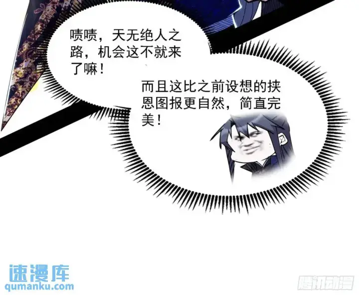 漫画《我为邪帝》怂了，但不影响装逼第55张图