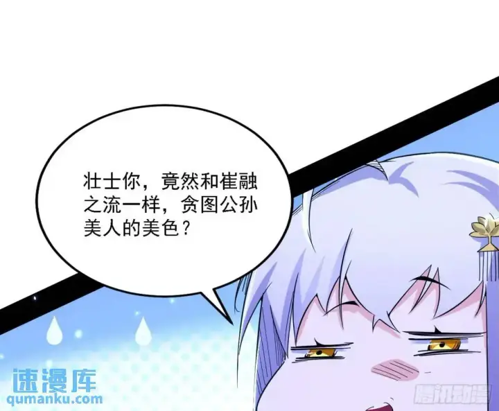 漫画《我为邪帝》怂了，但不影响装逼第56张图