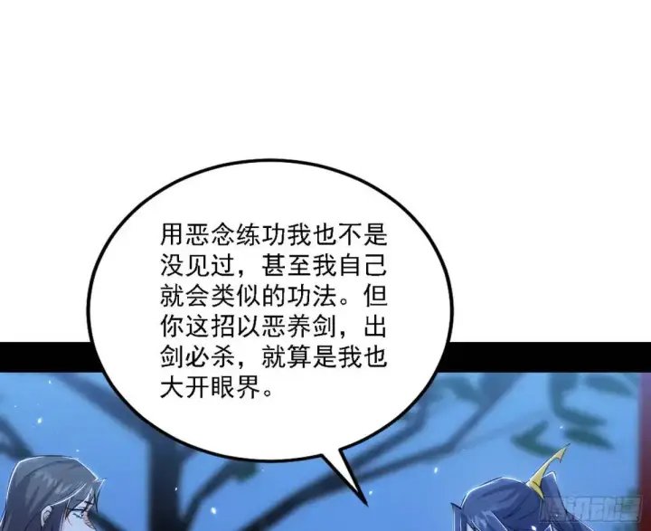 漫画《我为邪帝》怂了，但不影响装逼第62张图