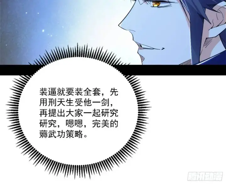 漫画《我为邪帝》怂了，但不影响装逼第66张图
