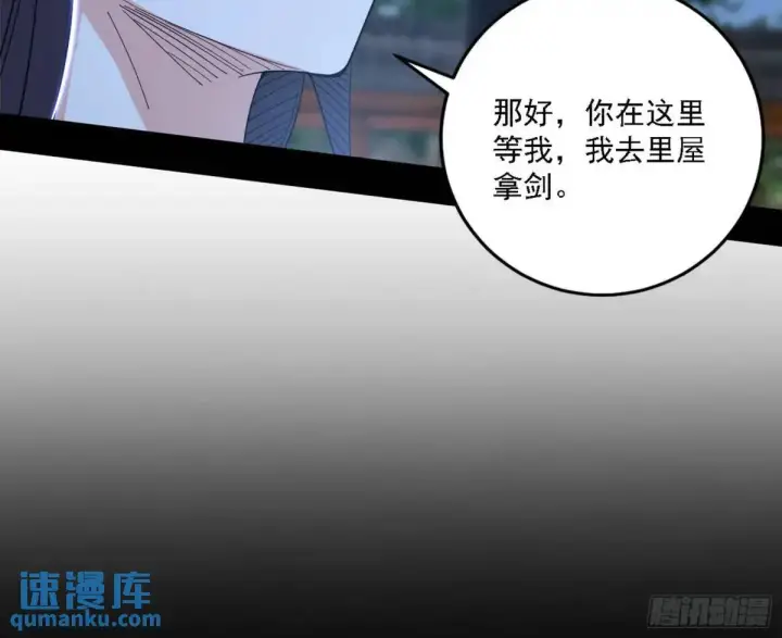漫画《我为邪帝》怂了，但不影响装逼第69张图