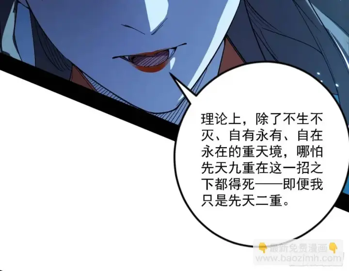 漫画《我为邪帝》怂了，但不影响装逼第75张图