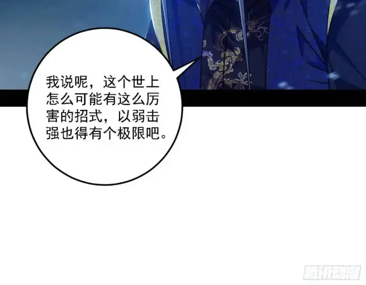 漫画《我为邪帝》怂了，但不影响装逼第81张图