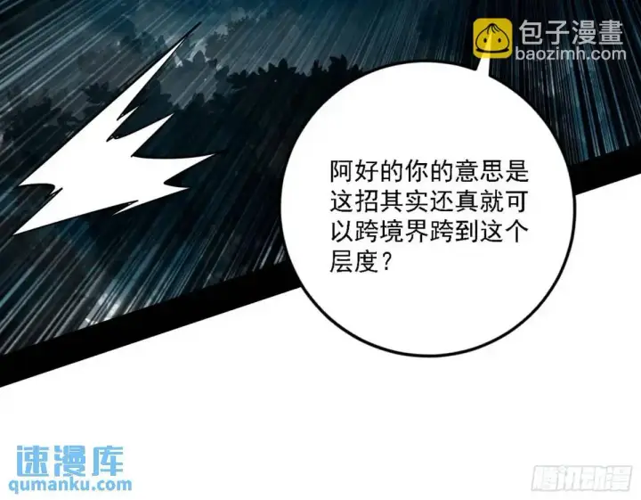 漫画《我为邪帝》怂了，但不影响装逼第85张图