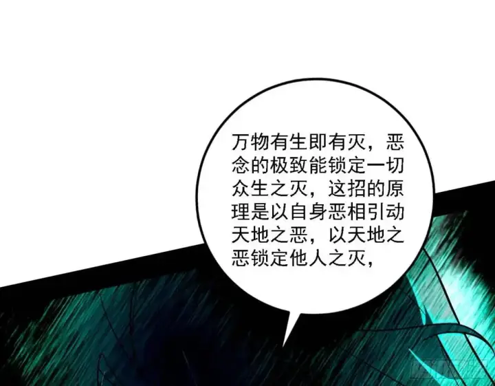 漫画《我为邪帝》怂了，但不影响装逼第86张图