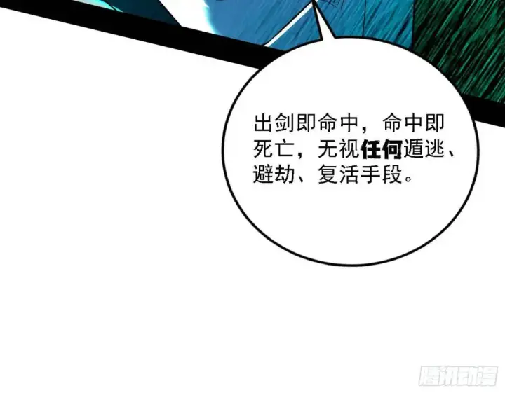 漫画《我为邪帝》怂了，但不影响装逼第88张图