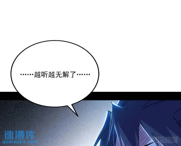 漫画《我为邪帝》怂了，但不影响装逼第89张图