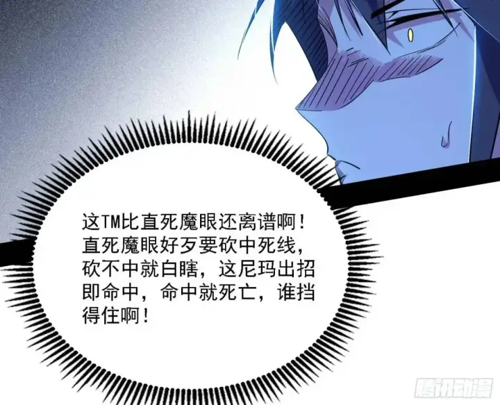 漫画《我为邪帝》怂了，但不影响装逼第90张图