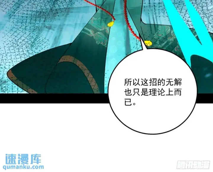 漫画《我为邪帝》怂了，但不影响装逼第95张图