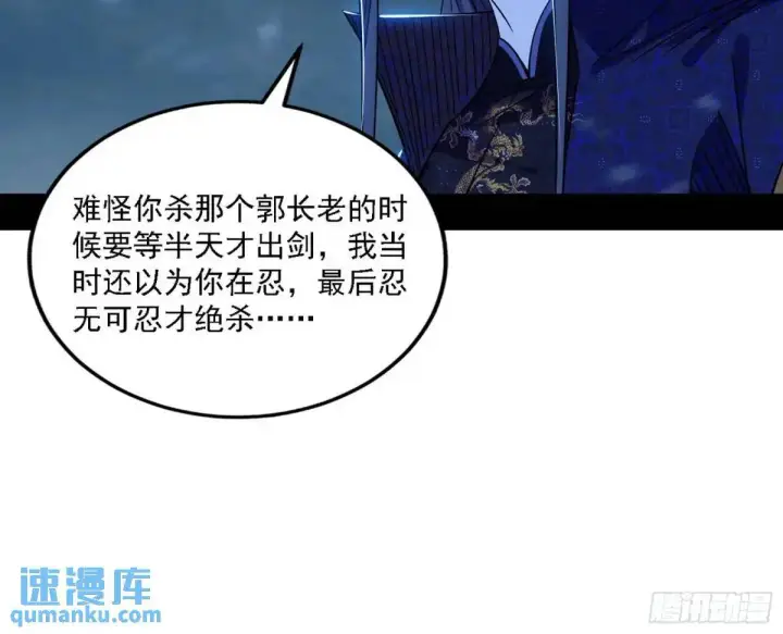 漫画《我为邪帝》怂了，但不影响装逼第97张图