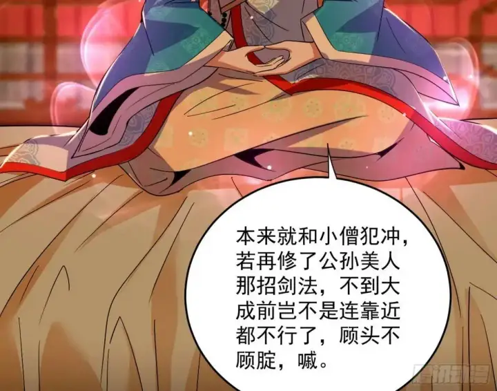 漫画《我为邪帝》难搞的《天魔道典》第105张图