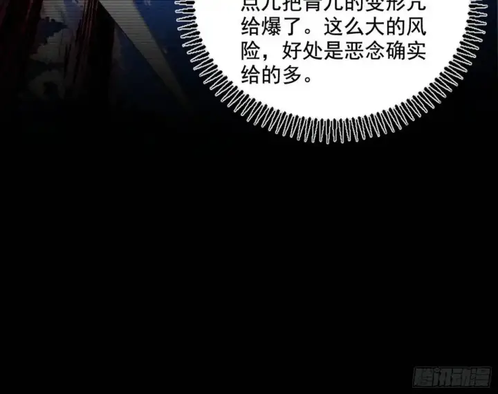 漫画《我为邪帝》难搞的《天魔道典》第116张图