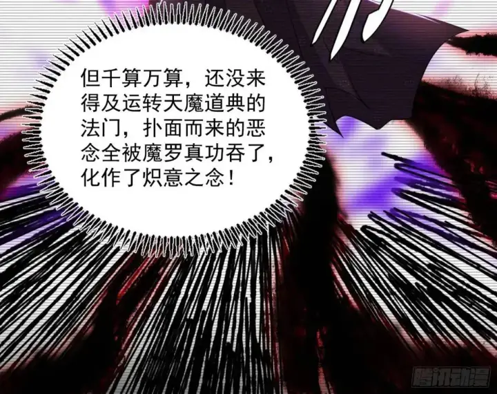 漫画《我为邪帝》难搞的《天魔道典》第119张图