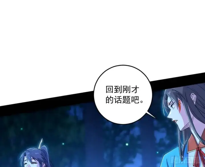 漫画《我为邪帝》难搞的《天魔道典》第12张图