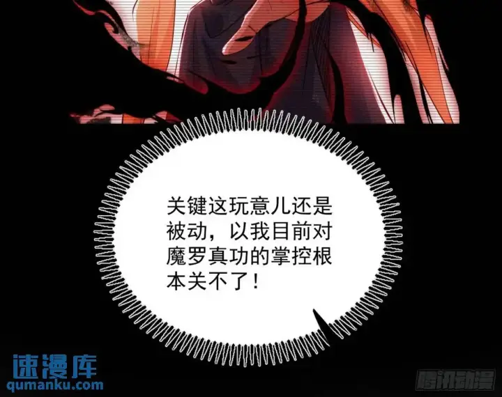 漫画《我为邪帝》难搞的《天魔道典》第121张图