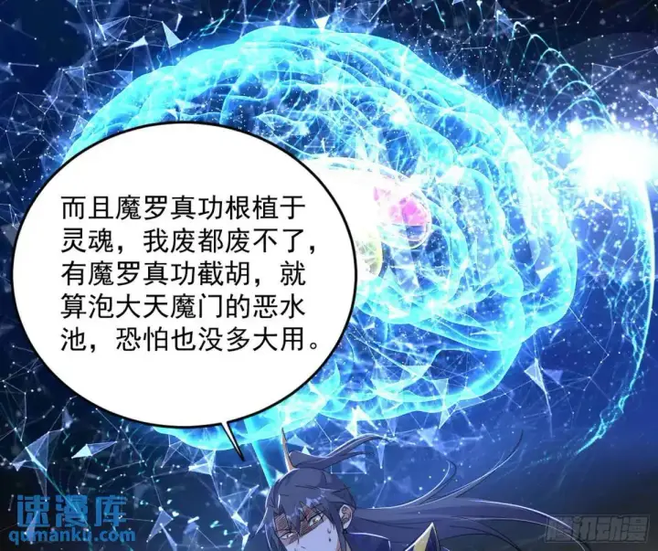 漫画《我为邪帝》难搞的《天魔道典》第122张图